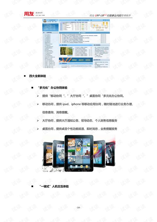 用友GRP-U8行政事業(yè)內(nèi)控管理軟件（2016版 V1.0）產(chǎn)品簡介
